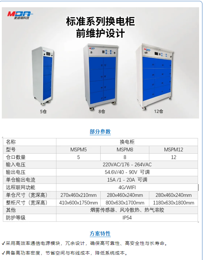 产品速递 | 两轮车换电需求激增！麦迪瑞新型智能换电柜应势而上